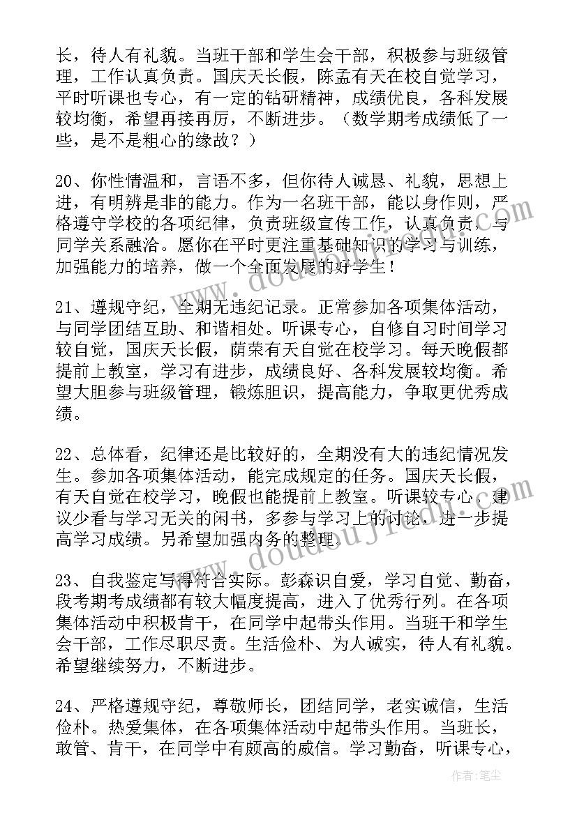 2023年同学对入党学生评价的评语(汇总5篇)