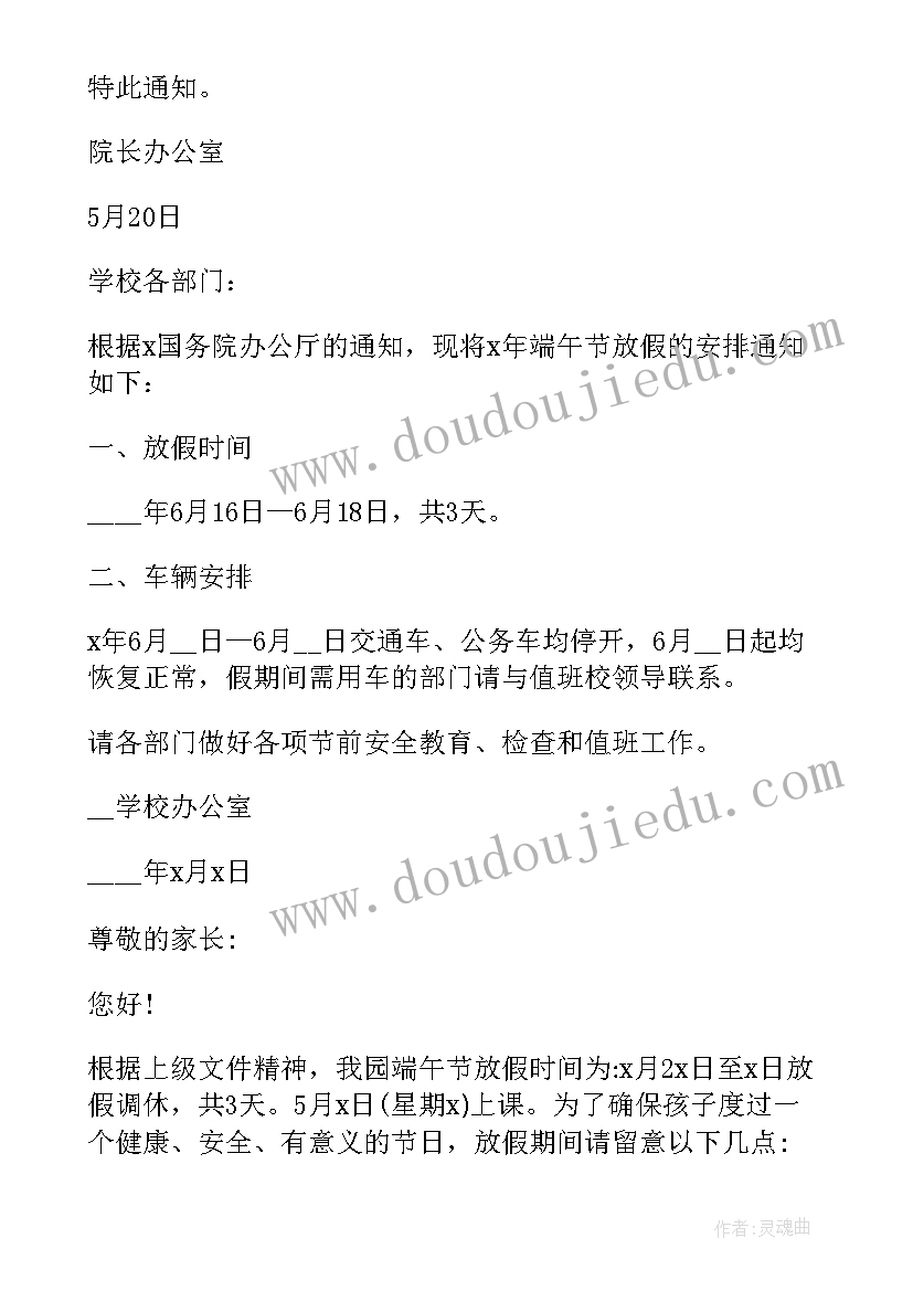 2023年物业端午节放假通知文案 端午节放假的通知(汇总5篇)