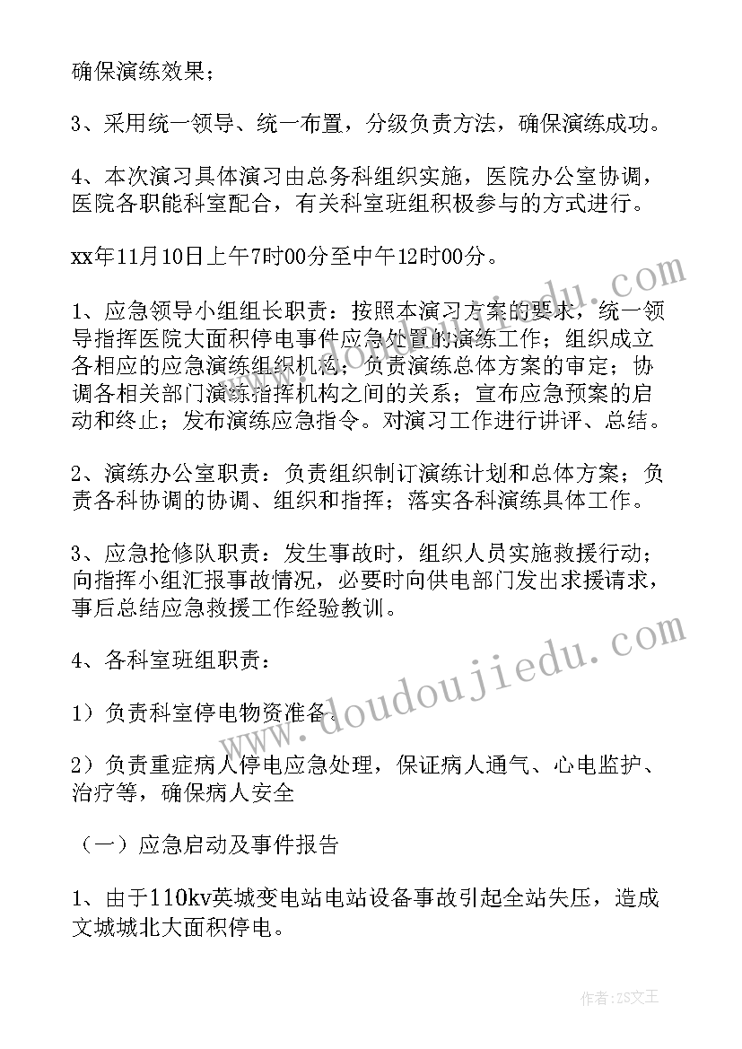 商场停电应急预案与措施有哪些 活动停电应急预案措施(汇总5篇)