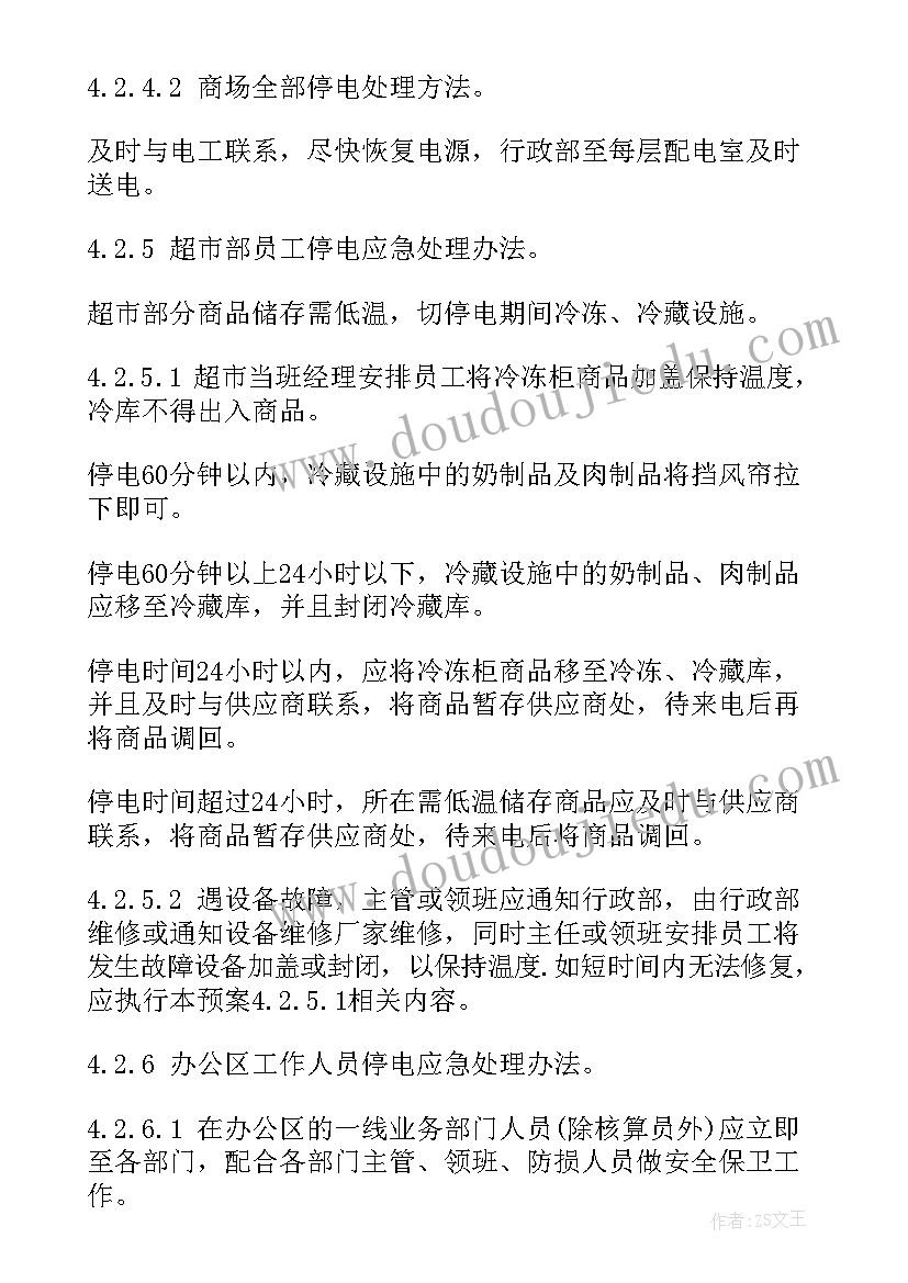 商场停电应急预案与措施有哪些 活动停电应急预案措施(汇总5篇)