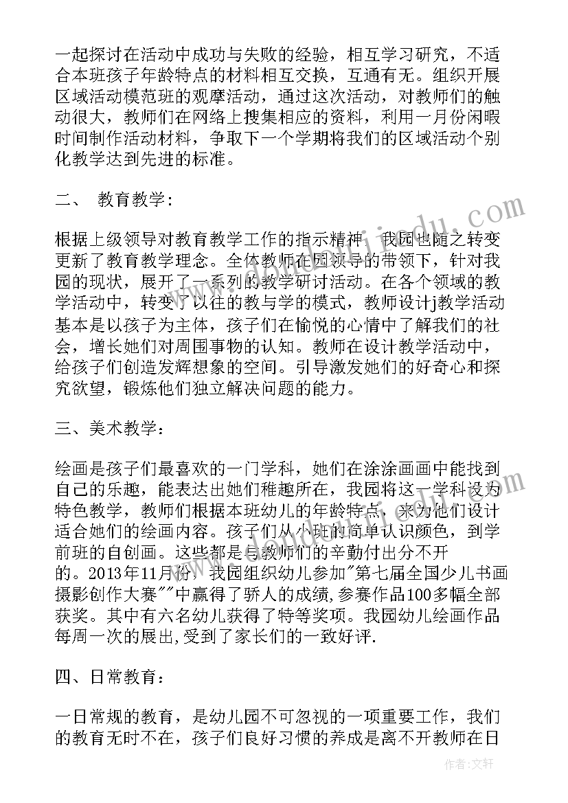 2023年幼儿园保教主任学期计划总结 幼儿园保教主任年终工作总结(通用10篇)