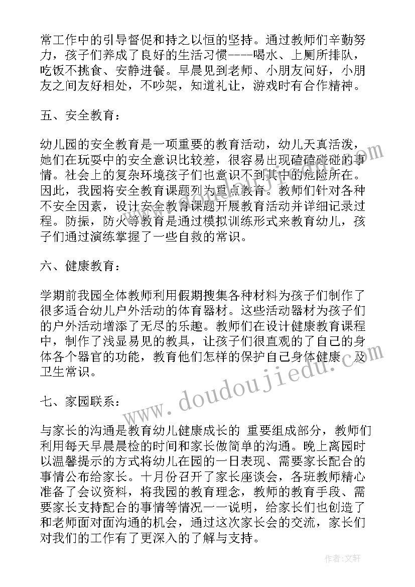 2023年幼儿园保教主任学期计划总结 幼儿园保教主任年终工作总结(通用10篇)