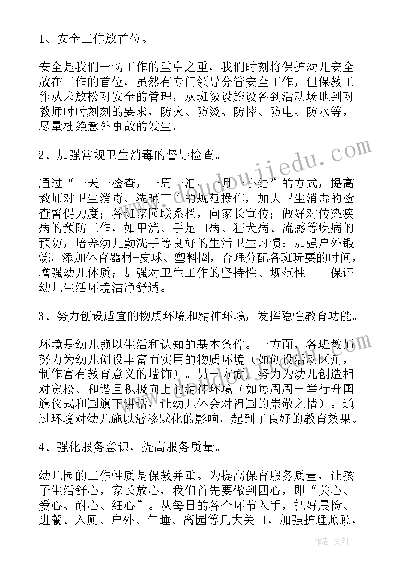 2023年幼儿园保教主任学期计划总结 幼儿园保教主任年终工作总结(通用10篇)