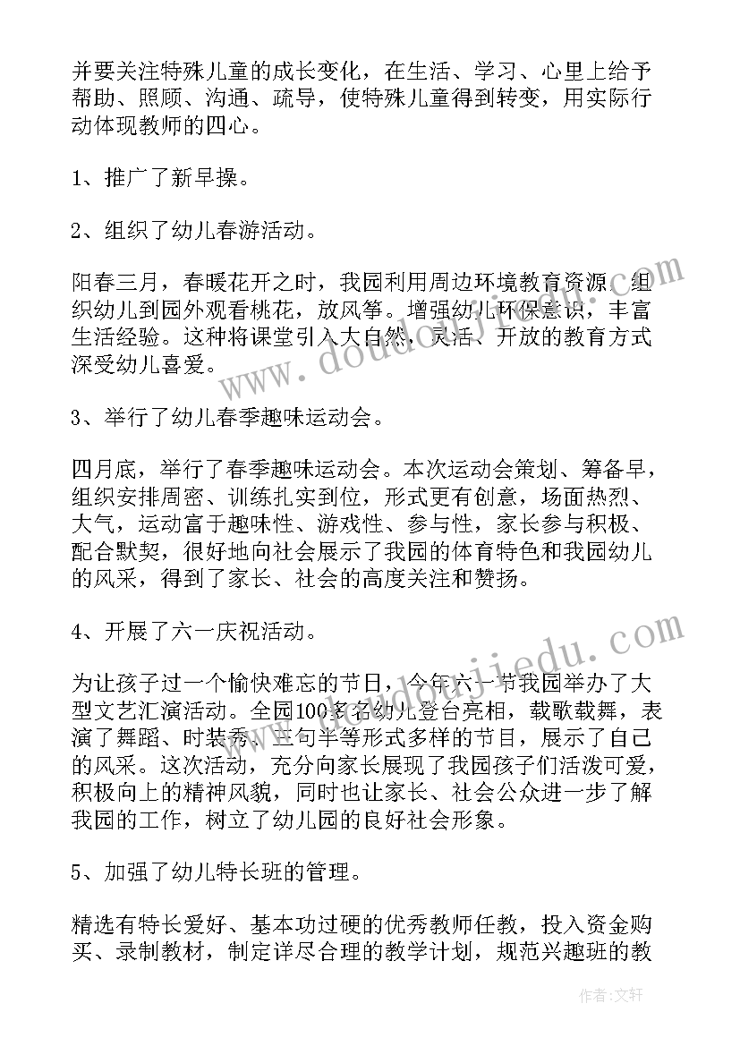 2023年幼儿园保教主任学期计划总结 幼儿园保教主任年终工作总结(通用10篇)