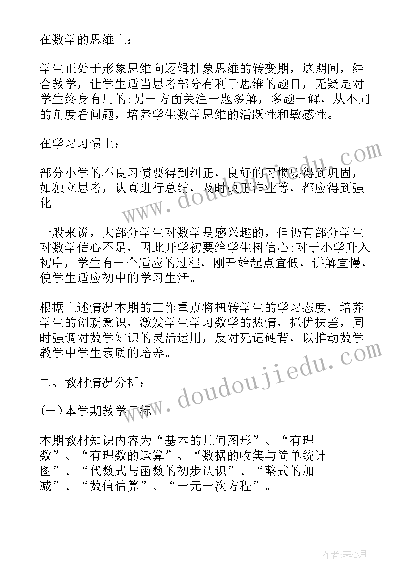 最新七年级数学校本研修计划 七年级数学教研组工作计划(大全5篇)