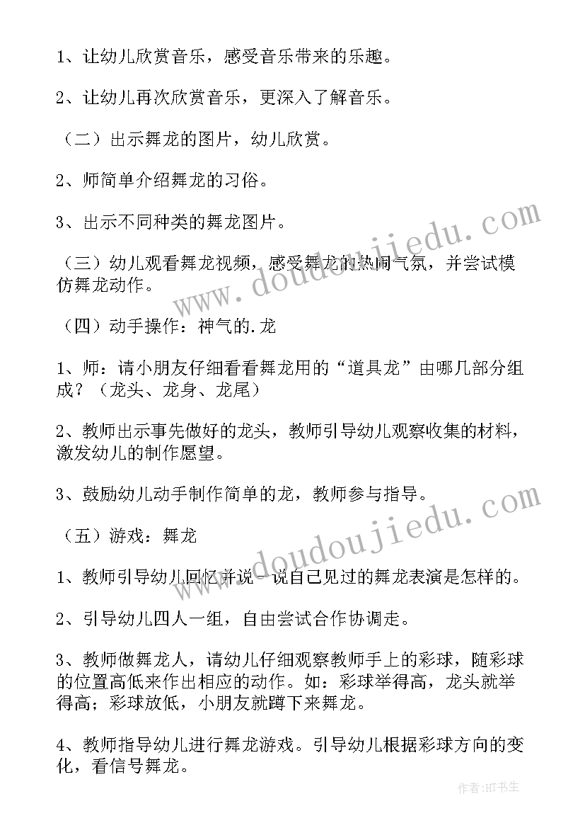 2023年中班餐前小游戏教案 舞龙中班游戏活动教案(汇总10篇)