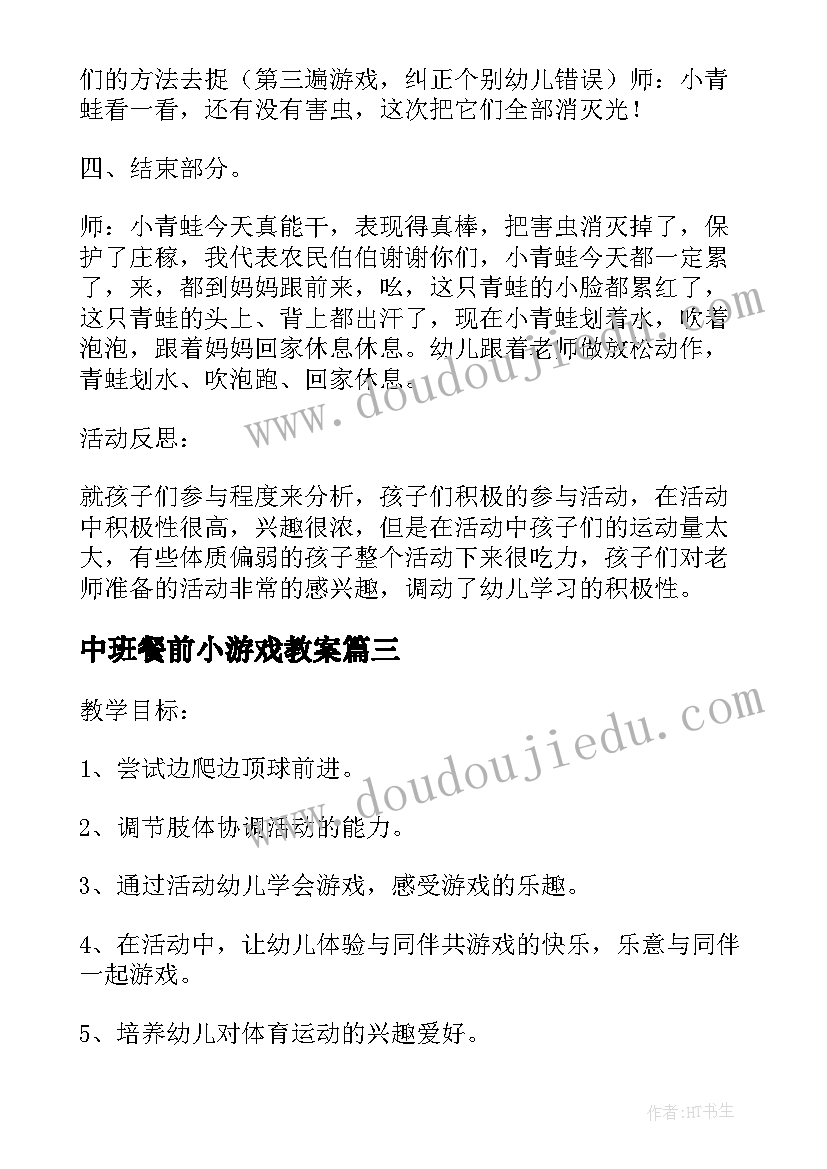 2023年中班餐前小游戏教案 舞龙中班游戏活动教案(汇总10篇)