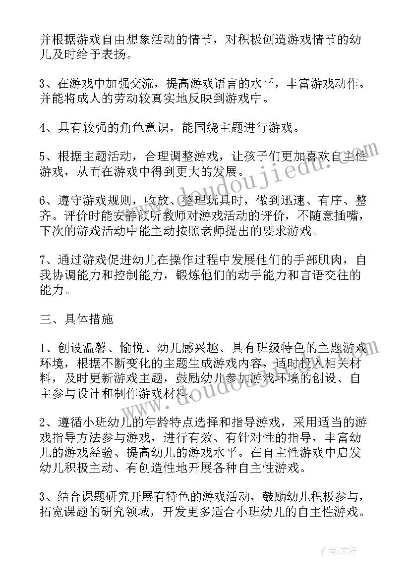 2023年小一班下学期学期计划(汇总9篇)