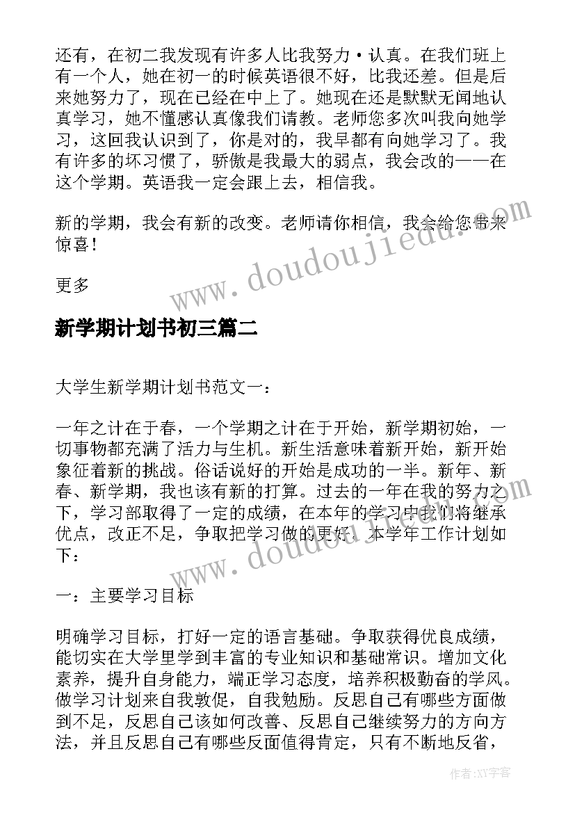 2023年新学期计划书初三(实用8篇)