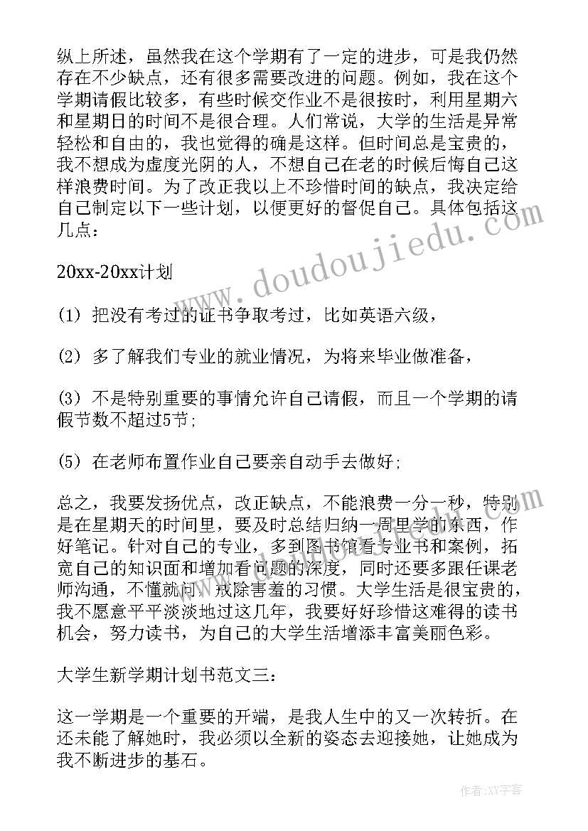 2023年新学期计划书初三(实用8篇)