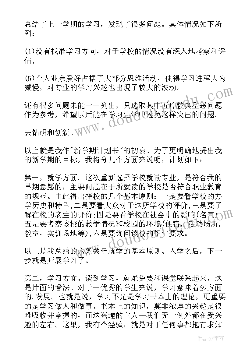 2023年新学期计划书初三(实用8篇)