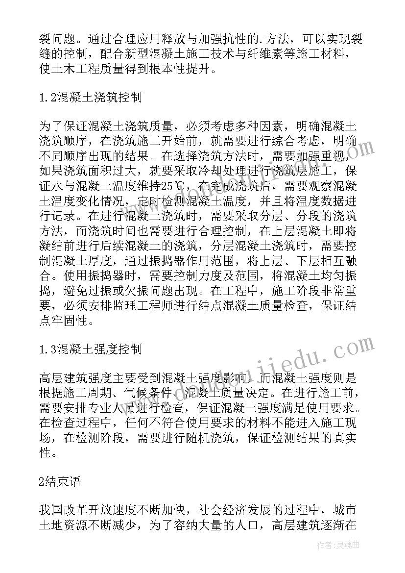 建筑施工质量管理措施内容 高层建筑施工质量管理控制措施论文(模板5篇)