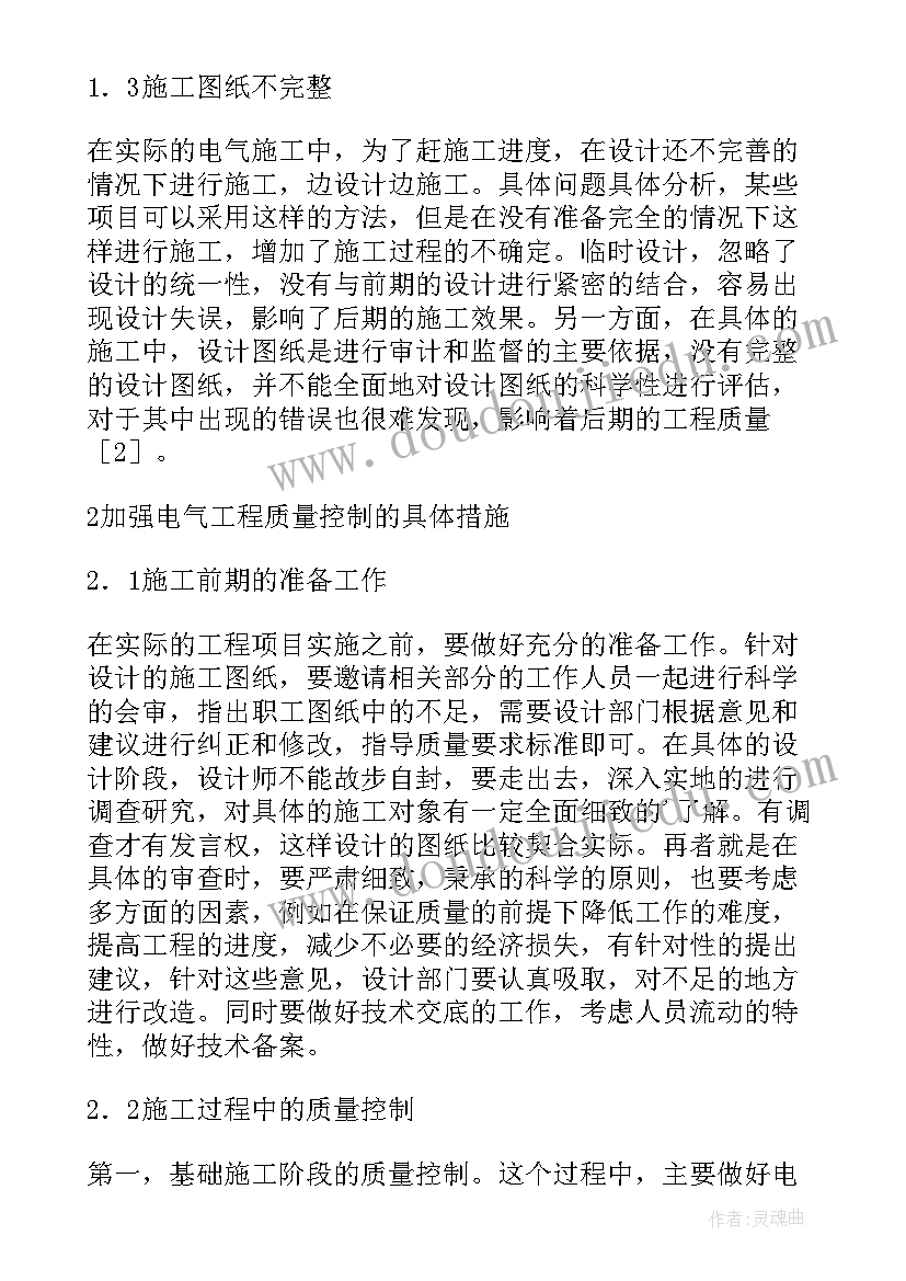 建筑施工质量管理措施内容 高层建筑施工质量管理控制措施论文(模板5篇)