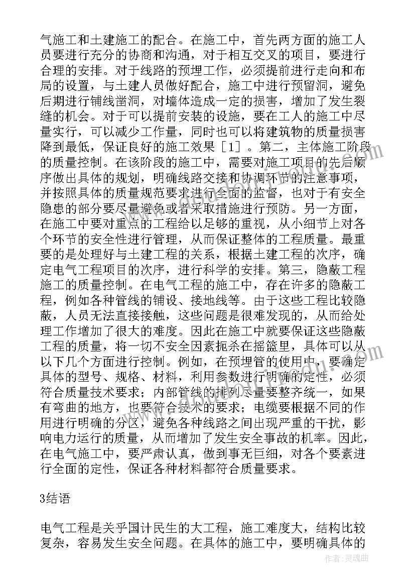 建筑施工质量管理措施内容 高层建筑施工质量管理控制措施论文(模板5篇)