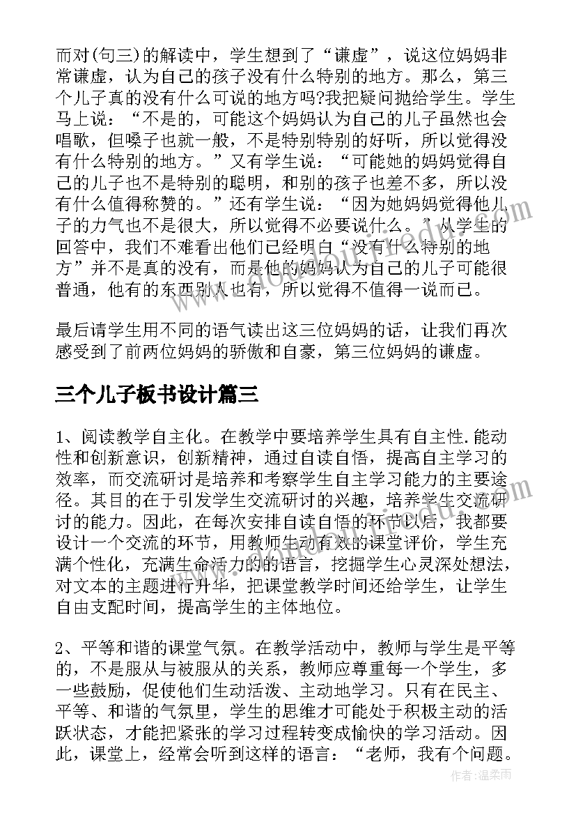 2023年三个儿子板书设计 课文三个儿子的教学反思(大全5篇)