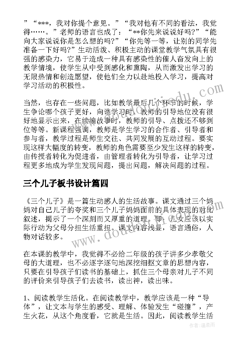 2023年三个儿子板书设计 课文三个儿子的教学反思(大全5篇)