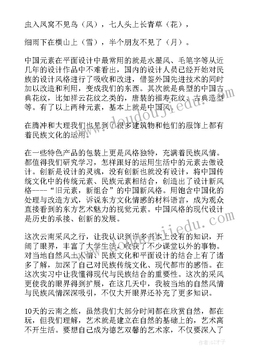 2023年民办教育成本监审报告 北京采风实习报告(优秀6篇)