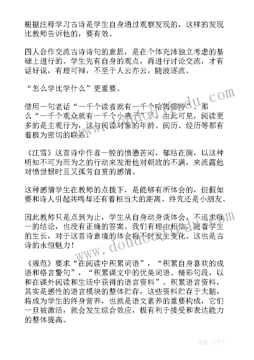 2023年古诗两首四年级教学反思 四年级第七单元古诗教学反思(实用5篇)