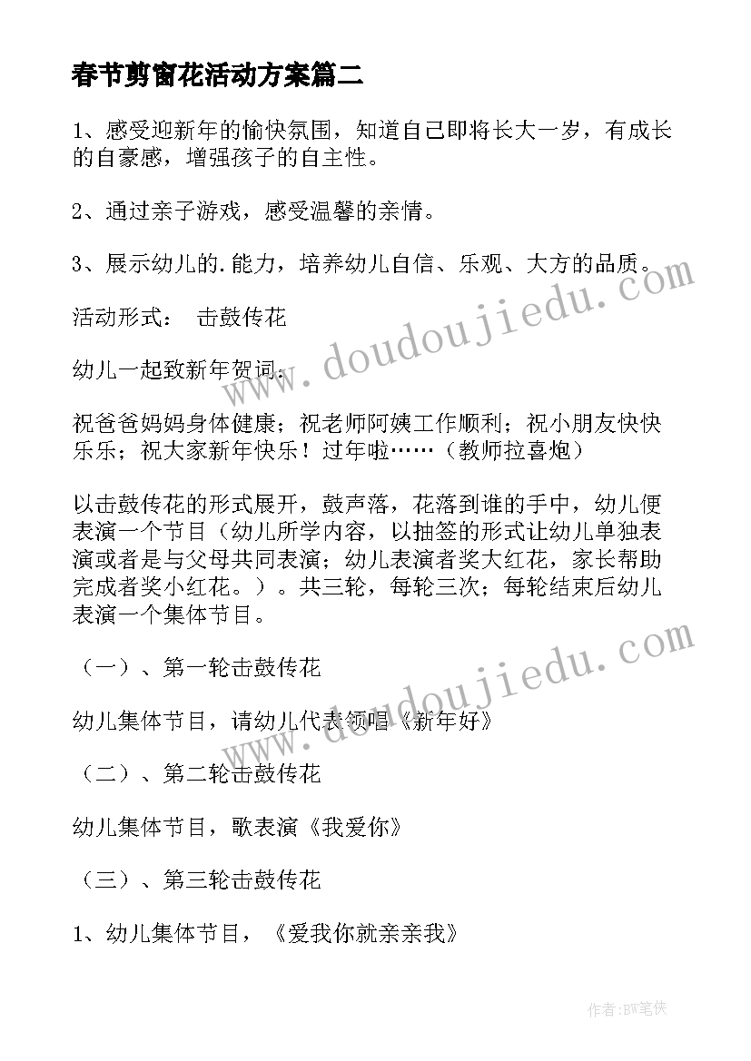 最新春节剪窗花活动方案(模板10篇)