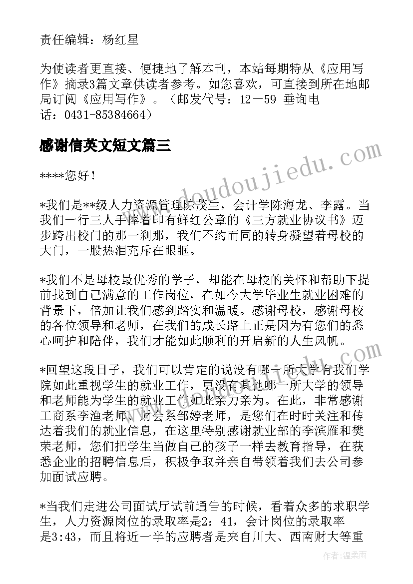 感谢信英文短文(优质7篇)