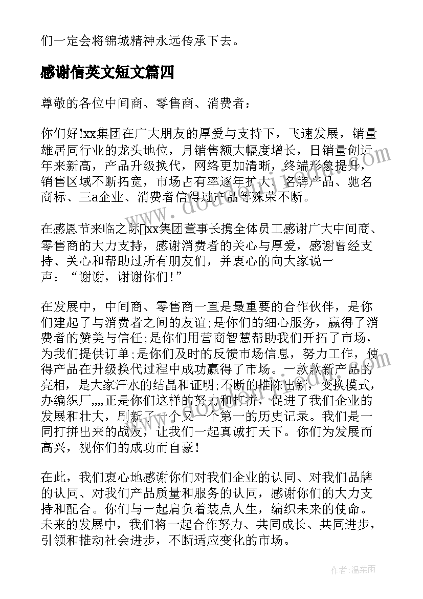 感谢信英文短文(优质7篇)