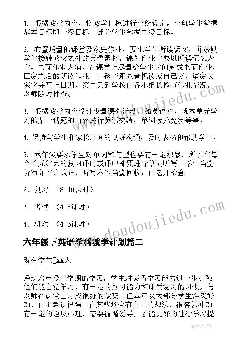 最新六年级下英语学科教学计划 六年级英语教学计划(汇总5篇)