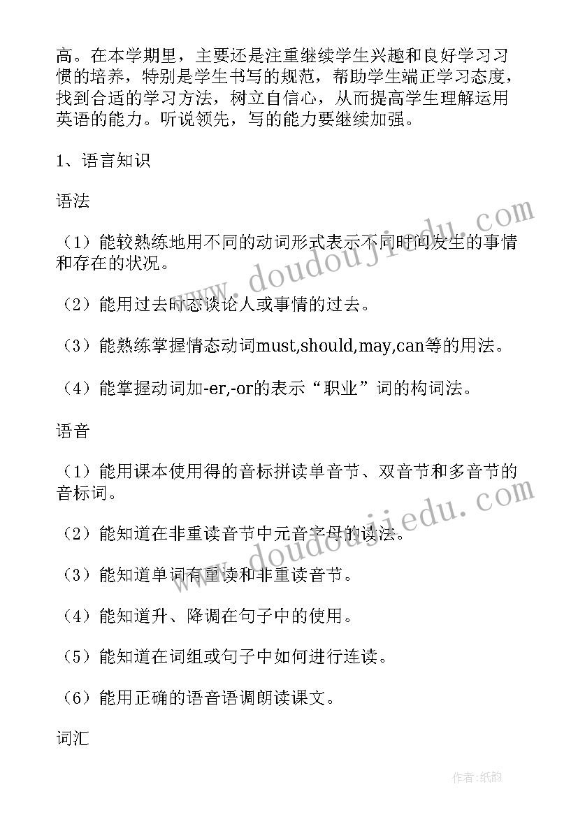 最新六年级下英语学科教学计划 六年级英语教学计划(汇总5篇)