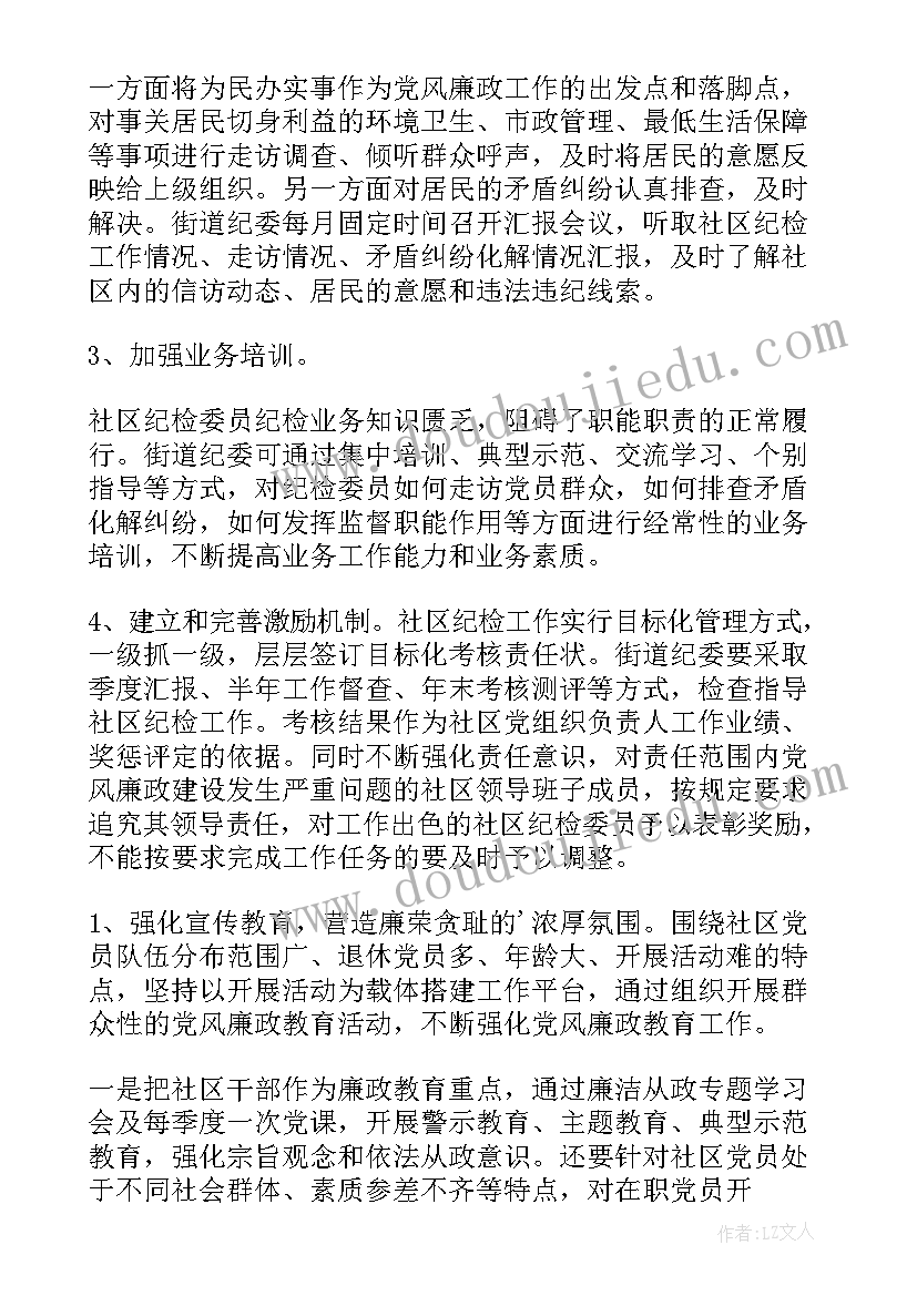 最新社区委员述职述廉(优质5篇)