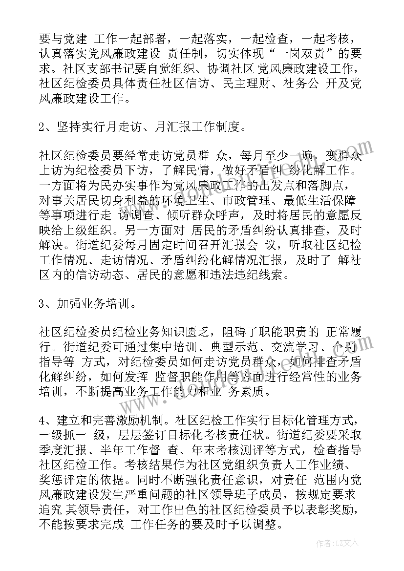 最新社区委员述职述廉(优质5篇)