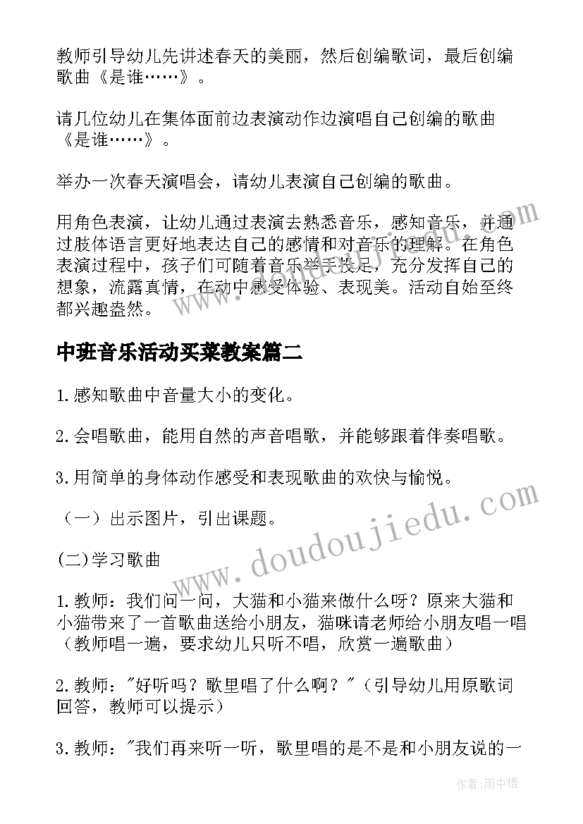 2023年中班音乐活动买菜教案(模板6篇)