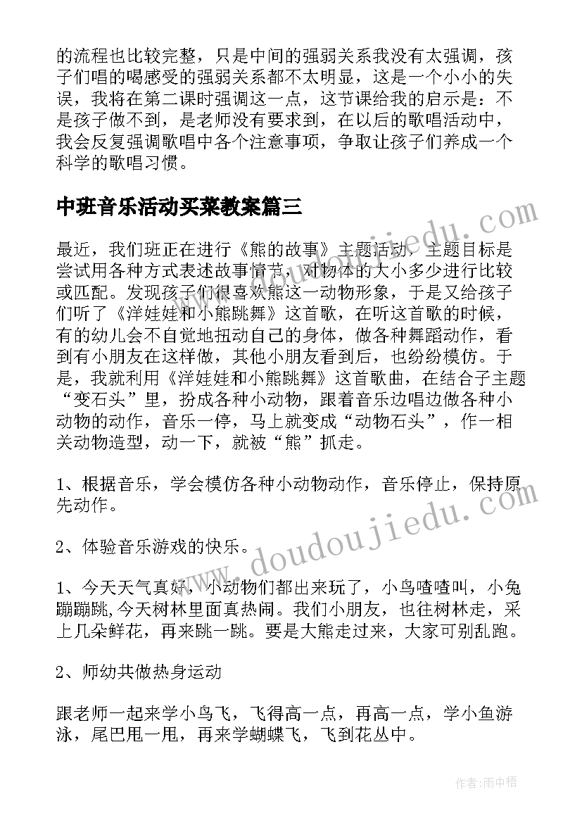 2023年中班音乐活动买菜教案(模板6篇)