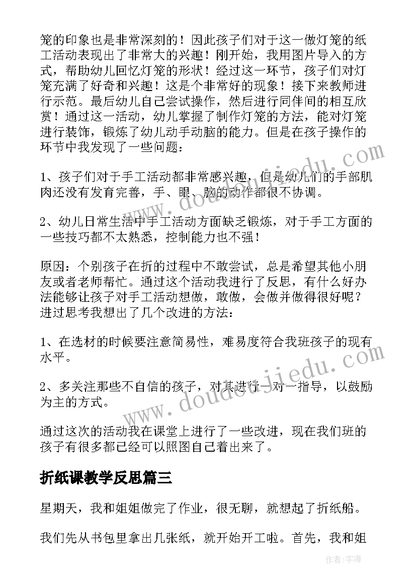 折纸课教学反思 折纸船的教学反思(优质5篇)