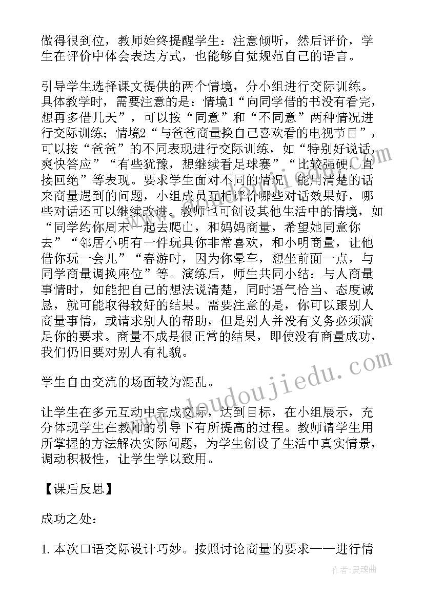 春游的口语交际 口语交际教学反思(汇总8篇)