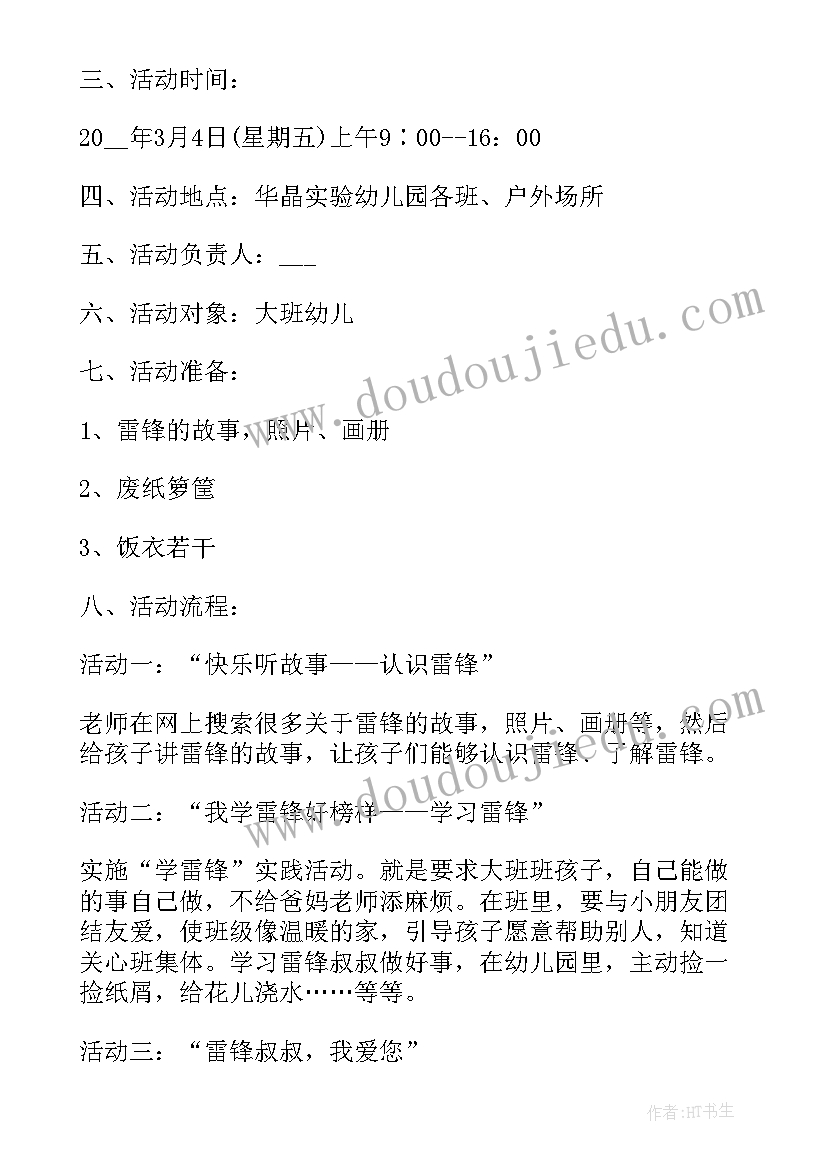 最新学生会雷锋月活动策划 雷锋日志愿者开展活动策划书(通用9篇)