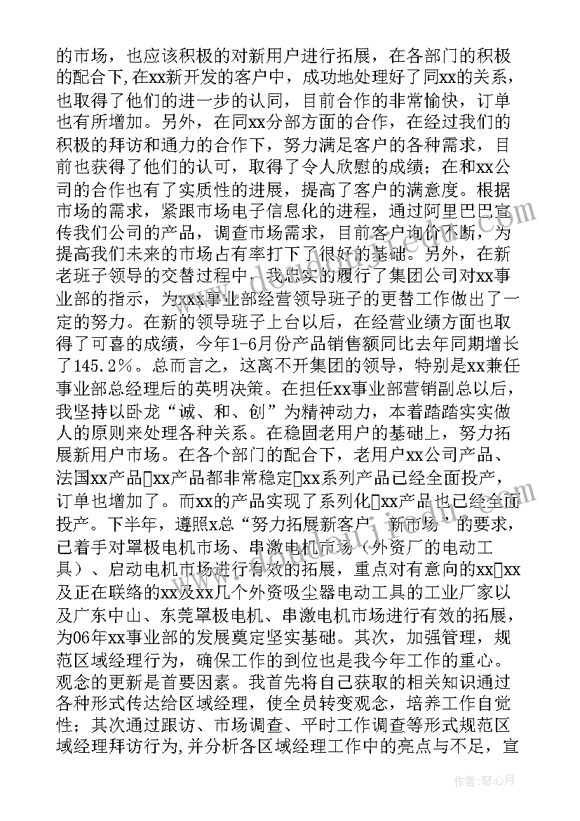 副总半年度述职报告 副总年度述职报告(模板9篇)