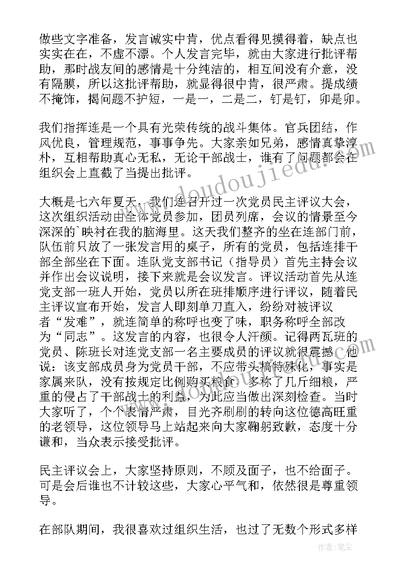 组织生活内容 组织生活发言稿(精选8篇)