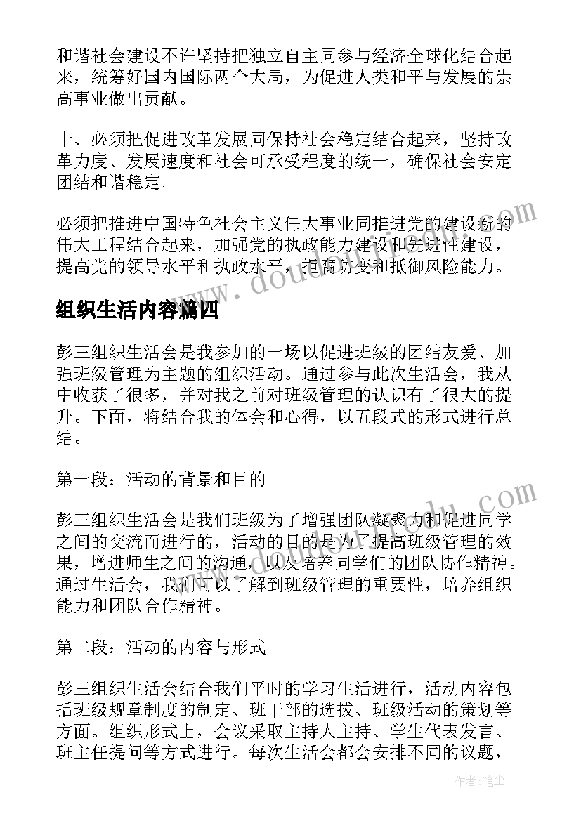 组织生活内容 组织生活发言稿(精选8篇)