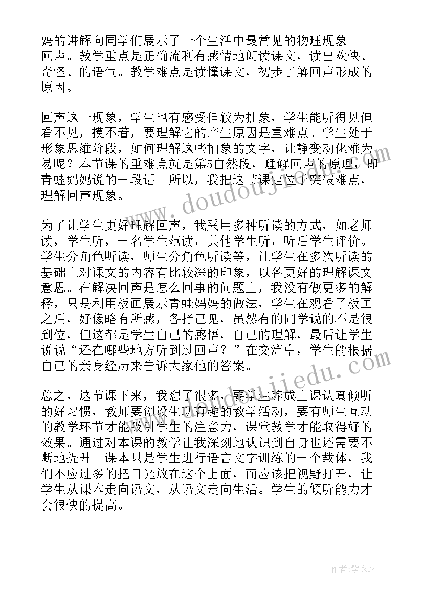 最新亲爱的回声活动反思 亲爱的爸爸妈妈教学反思(优秀5篇)