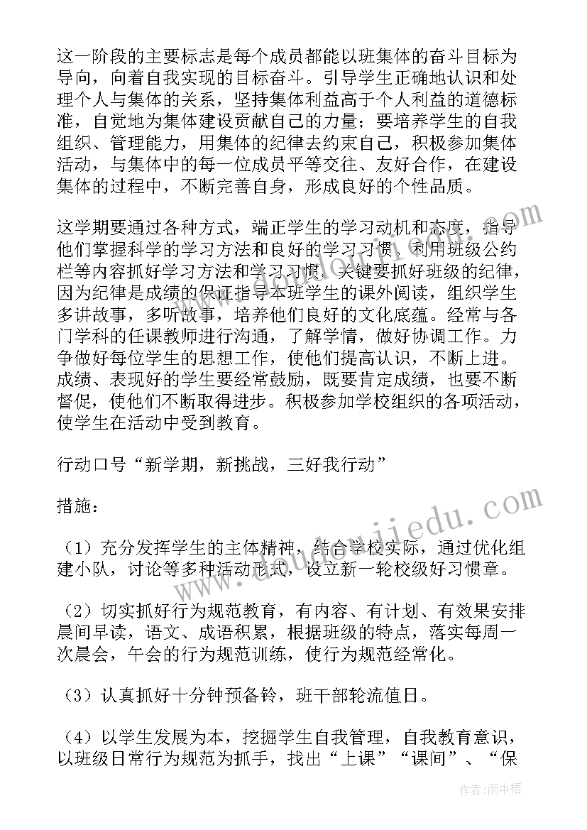 二年级环保教育班会教案 二年级班级工作计划(精选7篇)