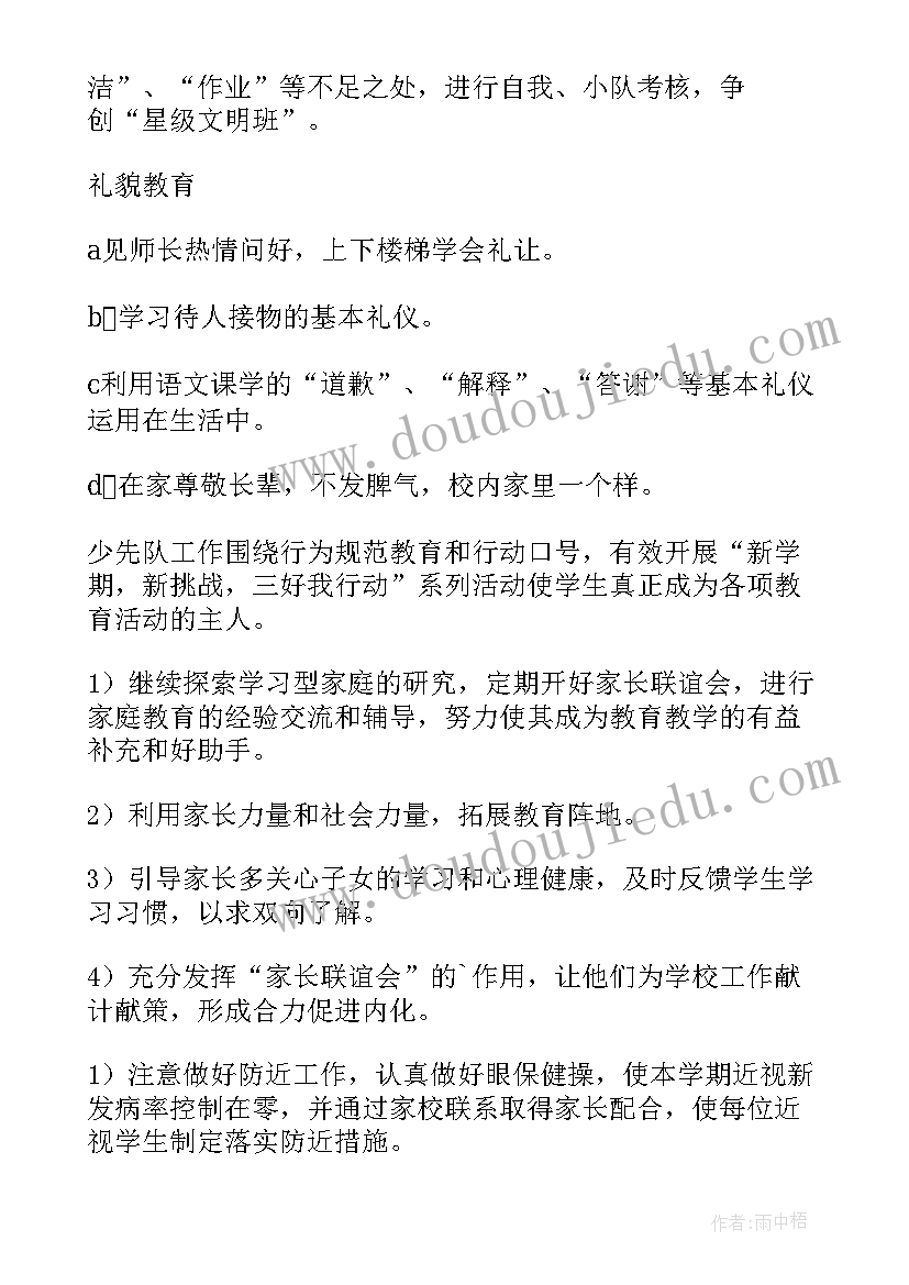 二年级环保教育班会教案 二年级班级工作计划(精选7篇)