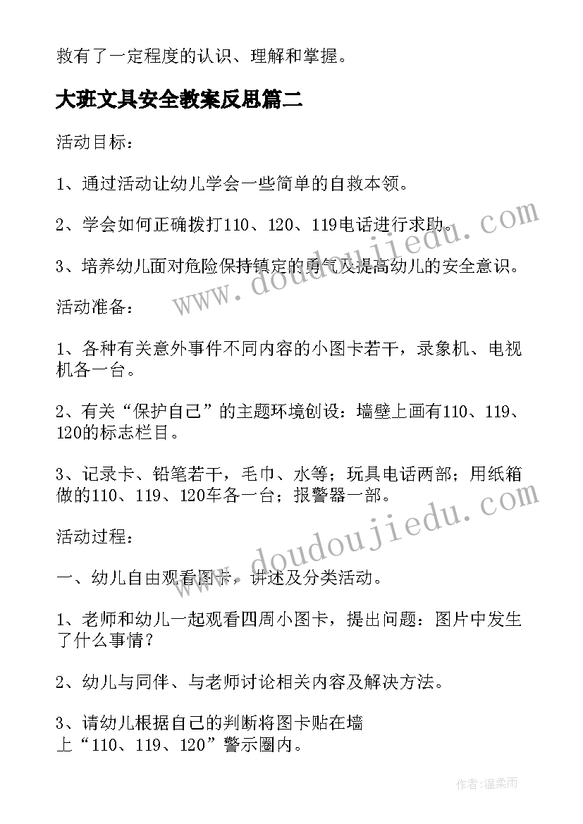 最新大班文具安全教案反思(优质5篇)