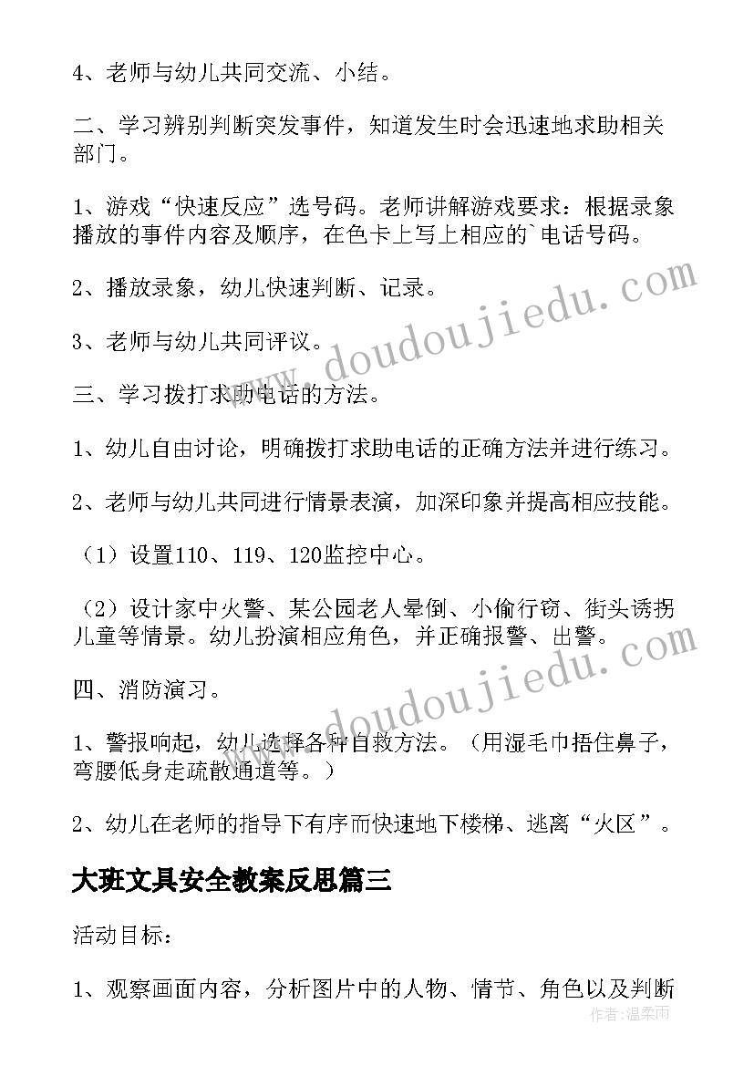 最新大班文具安全教案反思(优质5篇)