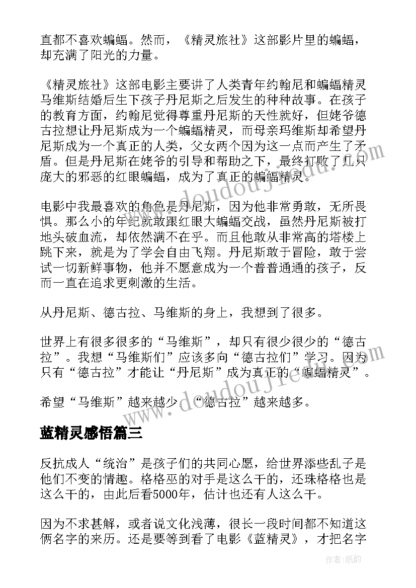 蓝精灵感悟(通用10篇)