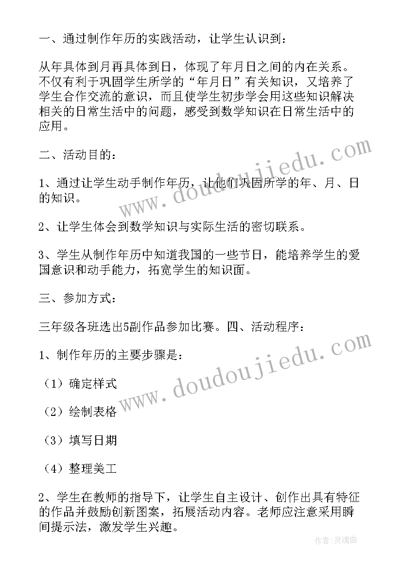 最新幼儿园数学教案认识正方形 数学活动方案(大全9篇)