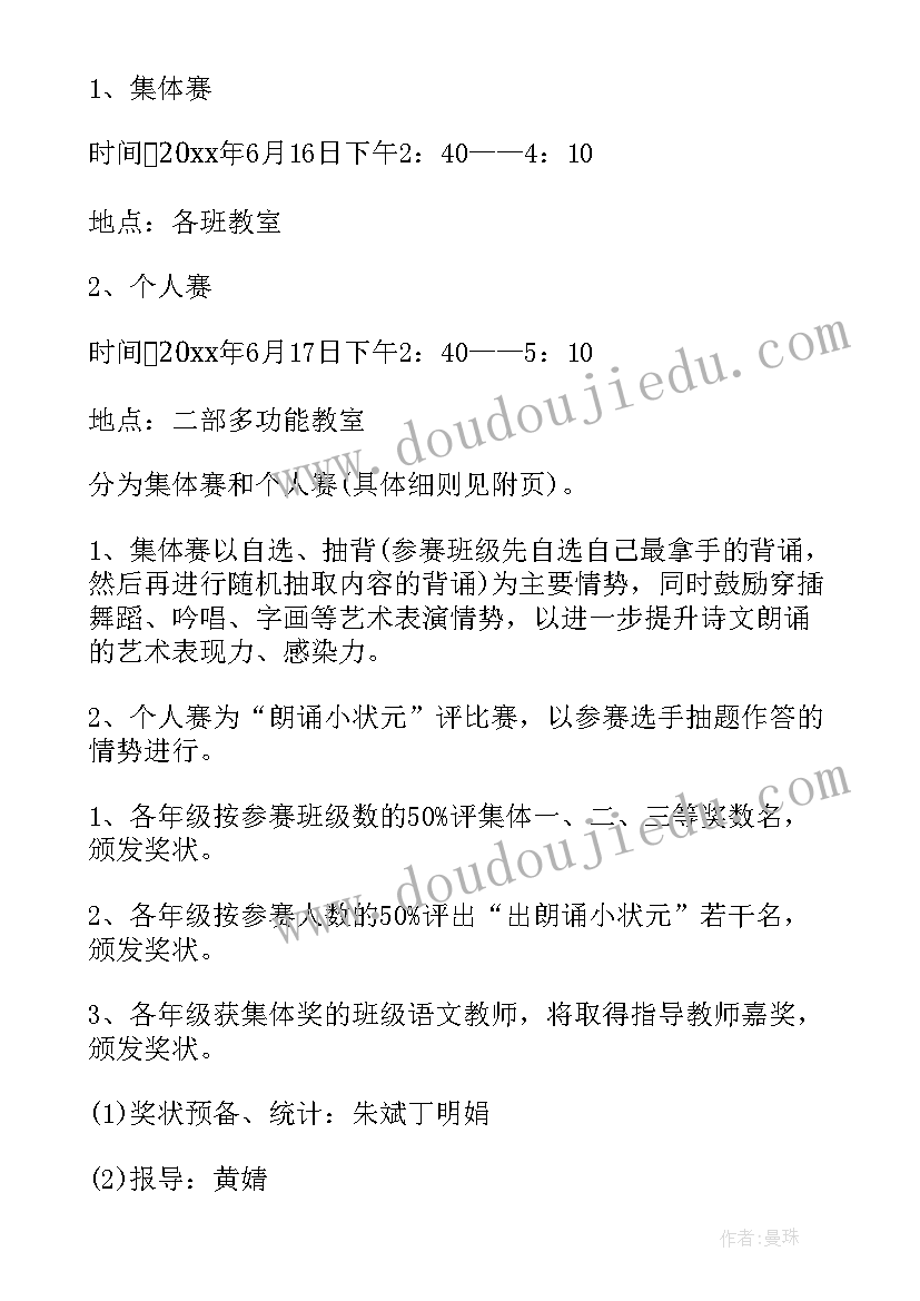 2023年小学诗文朗诵活动方案策划(精选5篇)