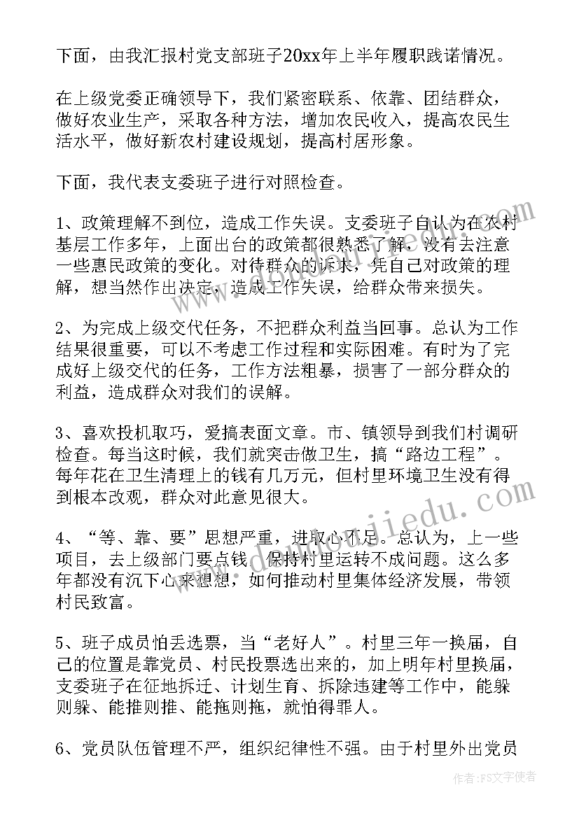 2023年党组织自查报告及整改措施 村党组织书记监督心得体会(大全8篇)