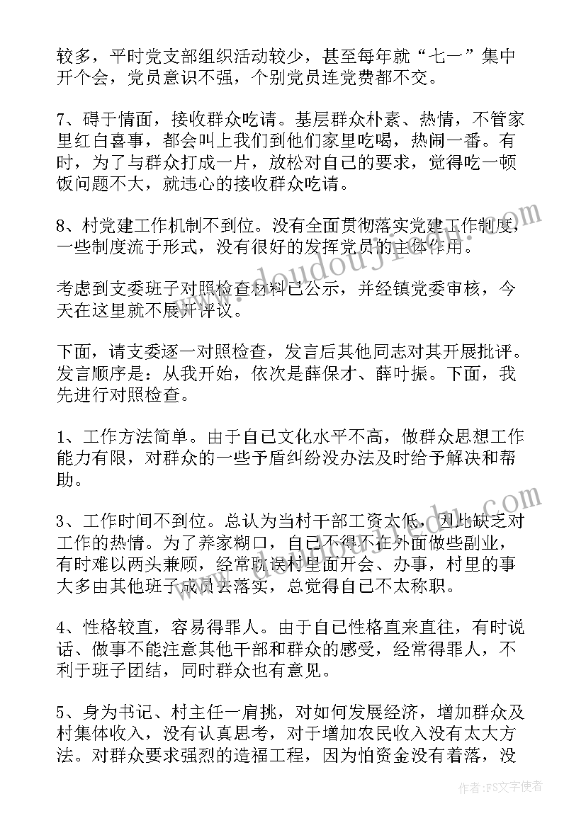 2023年党组织自查报告及整改措施 村党组织书记监督心得体会(大全8篇)