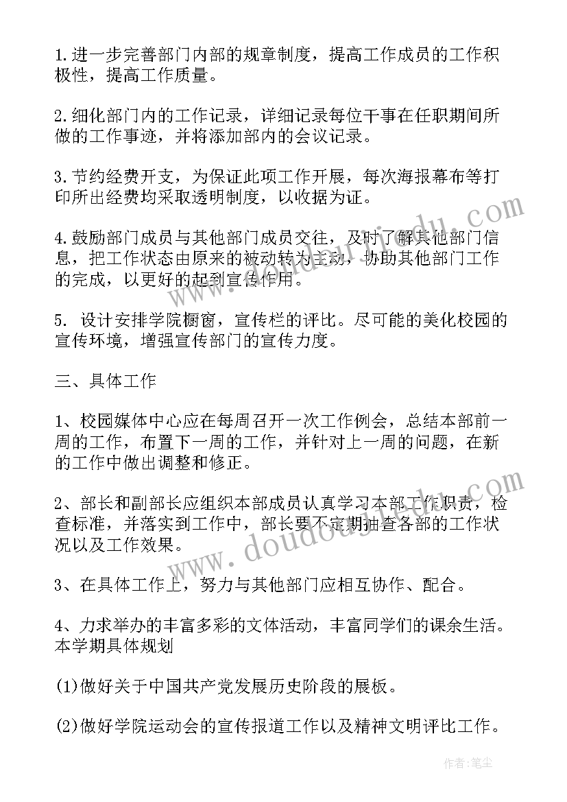 寒假假期乐园 大学新学期寒假学习计划(优质5篇)