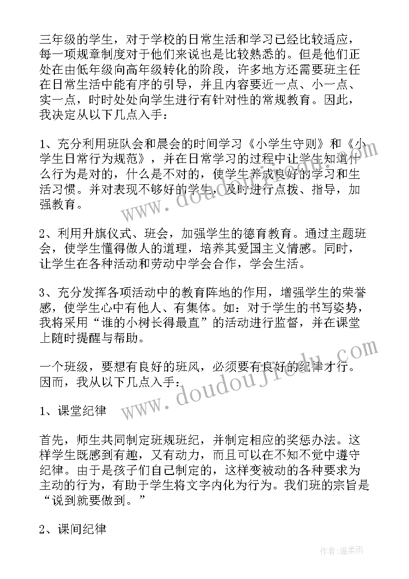 初二班级德育计划 德育班级工作计划(大全6篇)