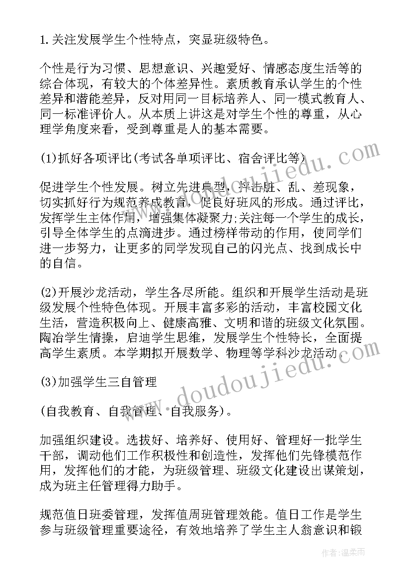 初二班级德育计划 德育班级工作计划(大全6篇)